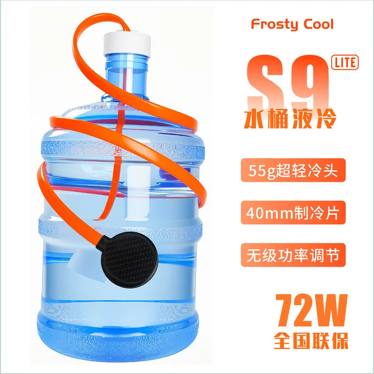 新款S9LITES率强超静音带磁吸散热器新款平板散热器高功率FC液冷