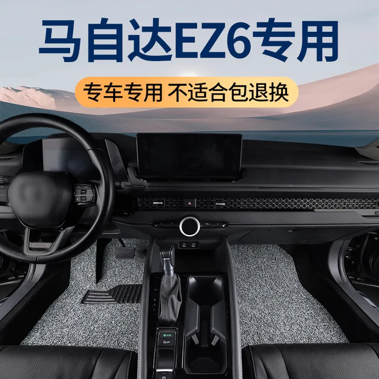 2025款长安马自达ez6脚垫专用汽车丝圈地垫改装配件车内装饰 原厂