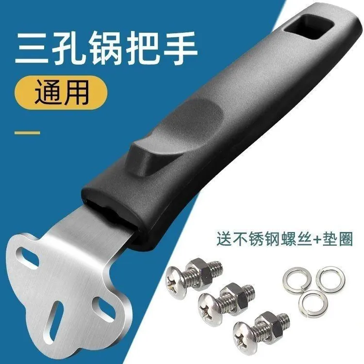 适用苏泊尔炒锅把手双孔三孔手柄通用款铁锅炒菜锅胶木耐高温配件