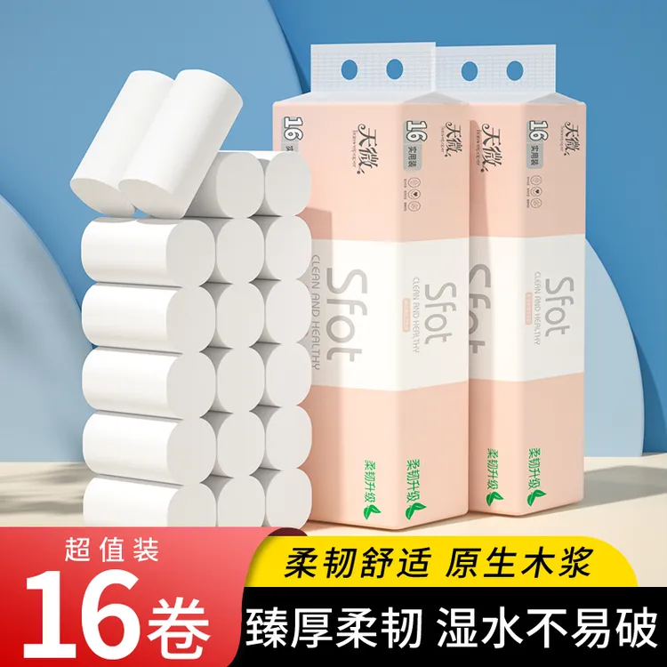 天微卫生纸五层加厚卷纸原生木浆卷筒纸厕所专用卫生纸无芯卷筒纸