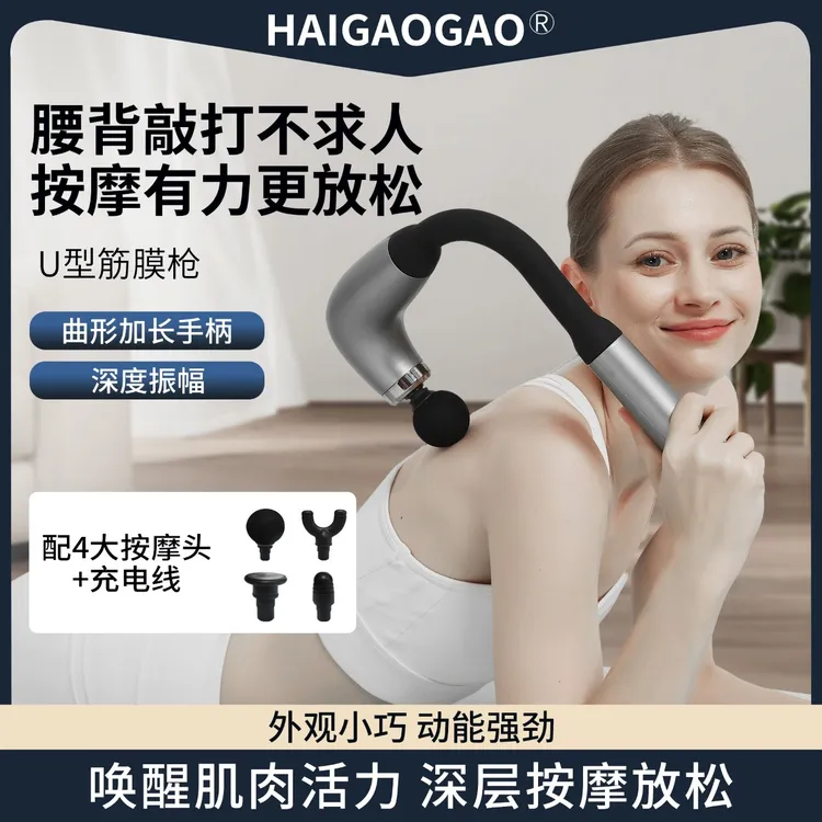 HAIGAOGAO筋膜枪肌肉按摩颈椎全身背部肩颈小型弧形放松按摩捶