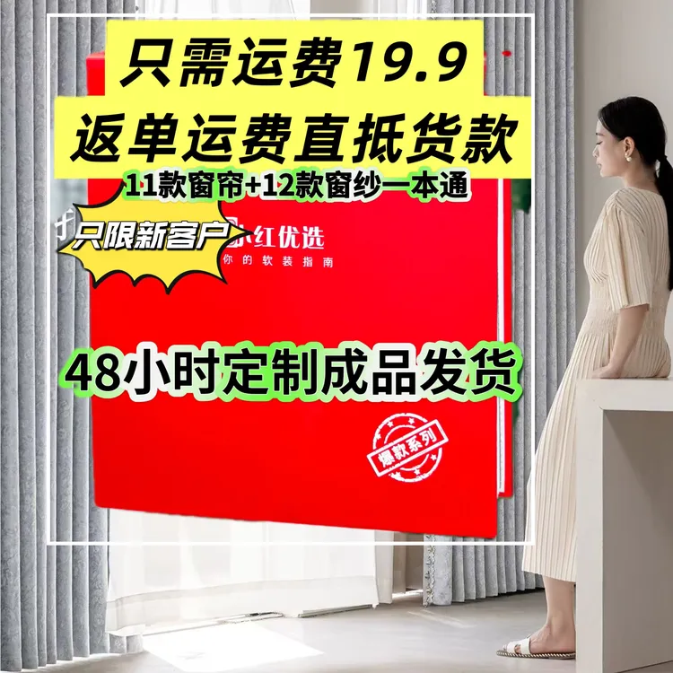 网红爆款11款窗帘12款窗纱综合样本返单直抵货款