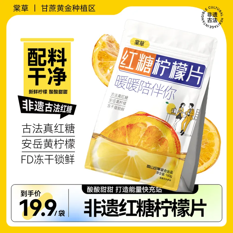 【公主请喝茶】女神必备红糖香水柠檬片独立包装冲泡水果代用茶160g