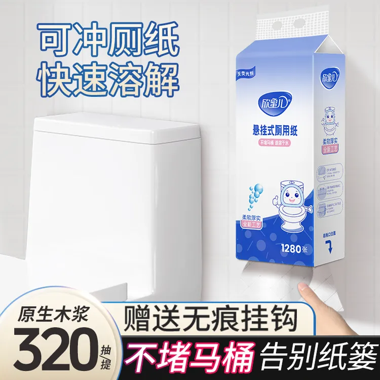 欣蜜儿速溶可冲厕纸工艺原木卫生纸水溶手纸四层可溶水纸巾批发