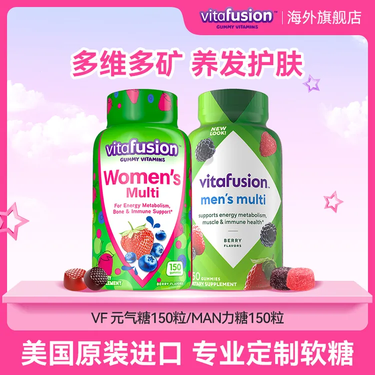 vitafusion女士复合维生素/男士复合维生素生物素叶酸营养软糖
