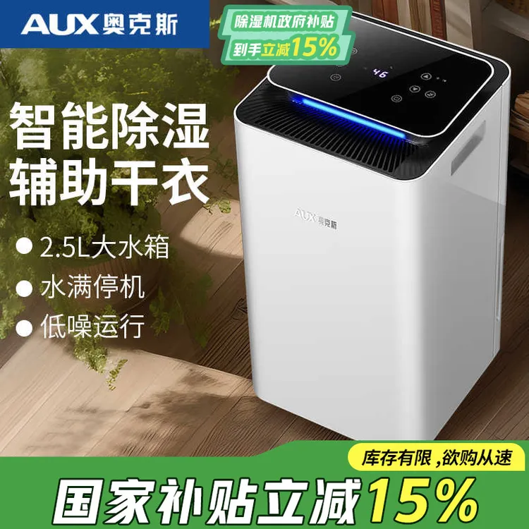 奥克斯除湿机家用抽湿机小型卧室去吸湿器地下室大功率