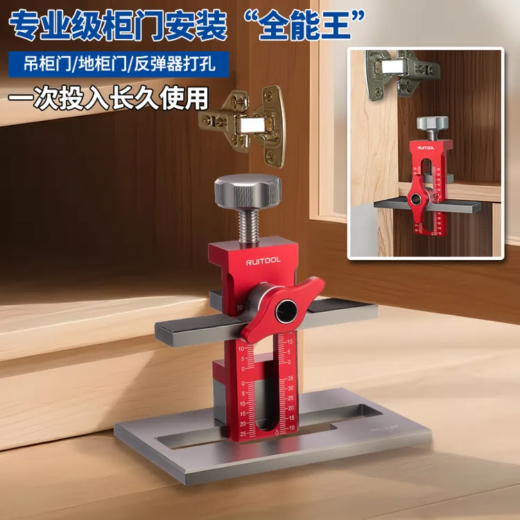 RUITOOL柜门安装辅助工具免拉手柜地柜门安装定位神器反弹器打孔