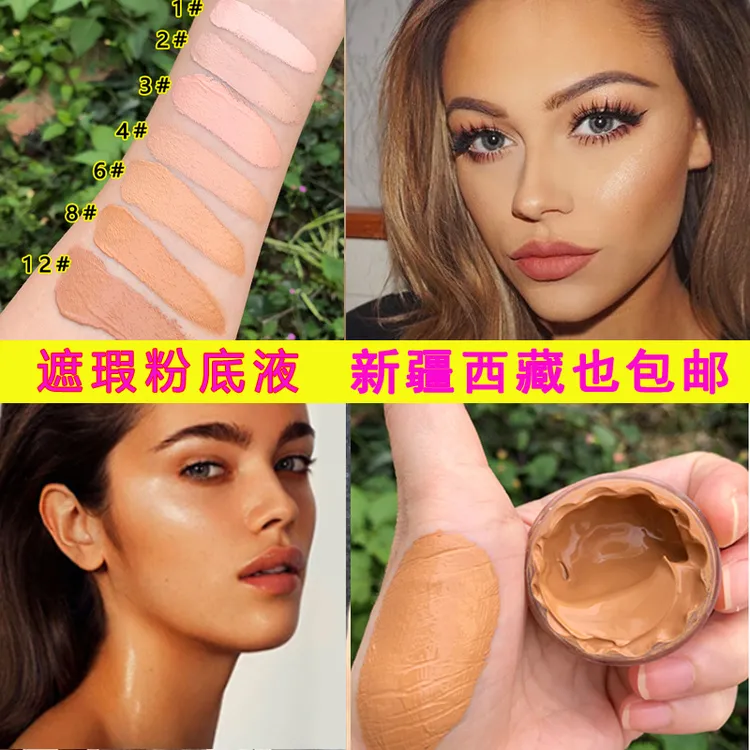 新疆西藏包邮哑光遮瑕粉底液遮盖修容美黑粉底膏