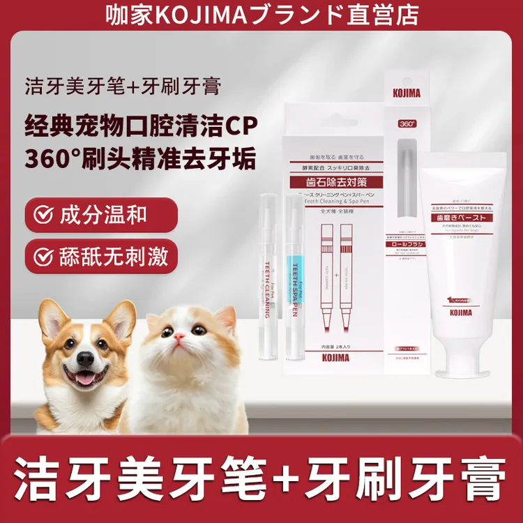 KOJIMA牙刷套装口腔清洁可食用乳酸菌牙膏宠物清洁用品