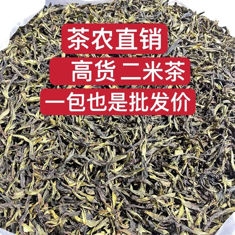 【高货二米】潮州凤凰单丛茶高香型高货二米茶