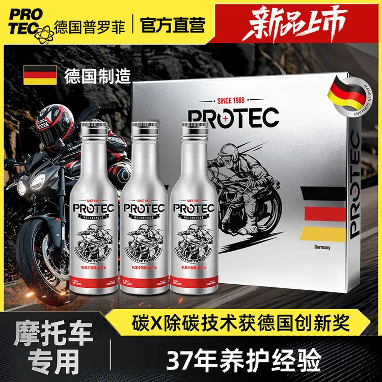普罗菲摩托车专用燃油宝省油积碳清洗节油养护二合一小银瓶商品图
