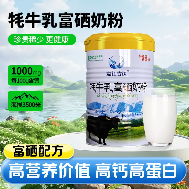 嘉仕吉优牦牛乳富硒奶粉400克/罐