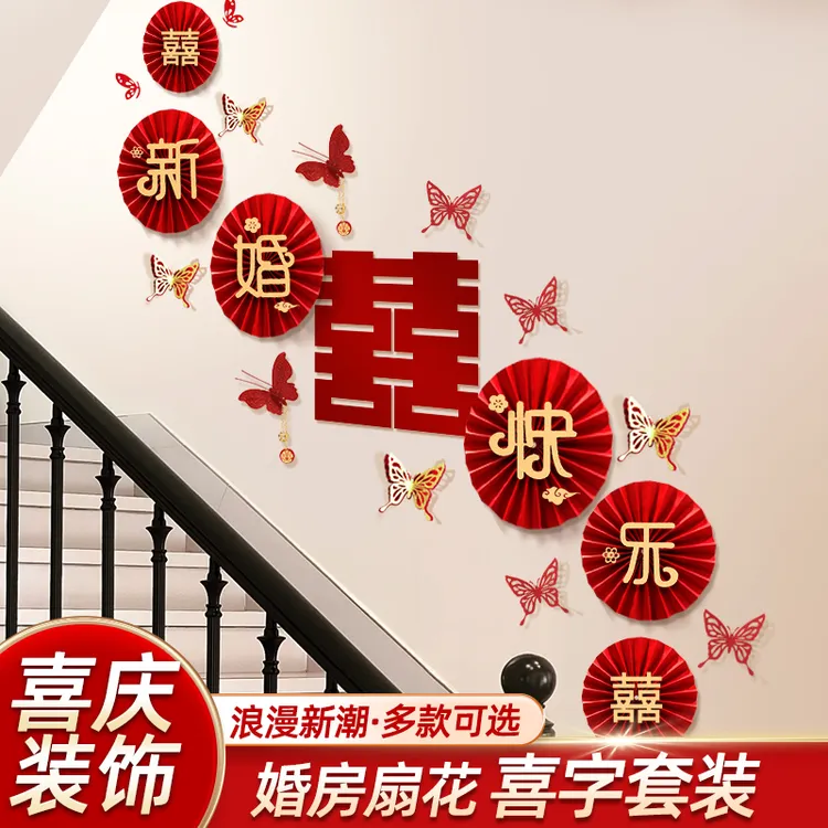 婚房布置装饰背景墙婚礼新房客厅玄关楼梯墙高级感拉花婚庆用品