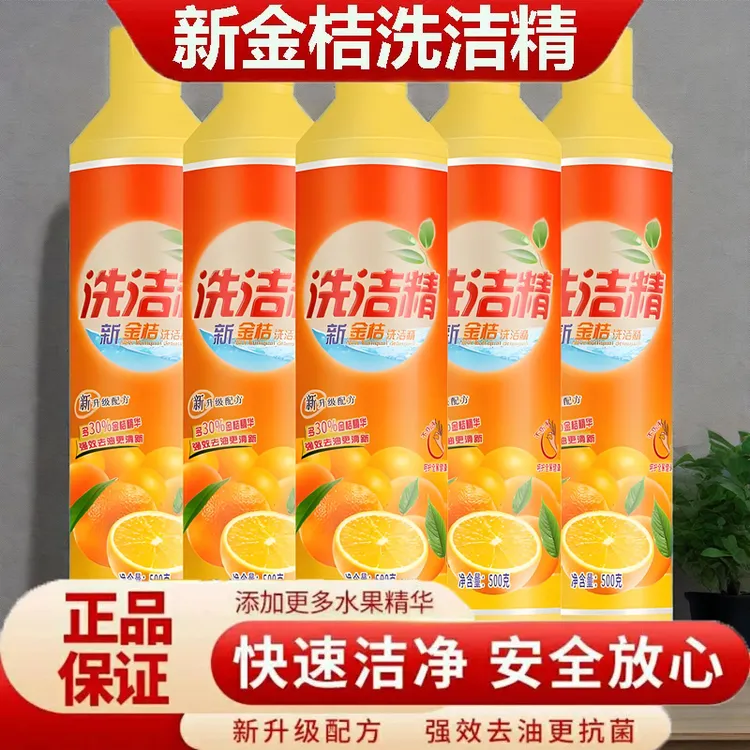 金桔洗洁精瓶装果蔬餐具油污不伤无残留厨房整箱洗洁精家用洗碗