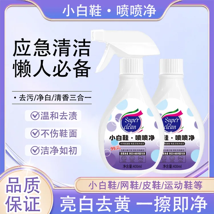 【到手2瓶】小白鞋泡沫清洗剂去污去黄增白清洗剂