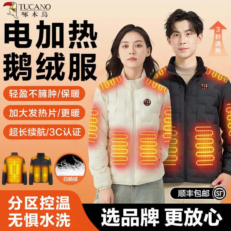 啄木鸟电加热鹅绒服男女智能发热羽绒内胆冬季全身自发热防寒衣服