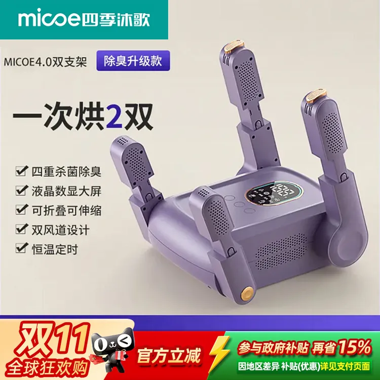 四季沐歌烘鞋器干鞋器杀菌除臭家用成人烘干机哄鞋子烤鞋暖鞋专业