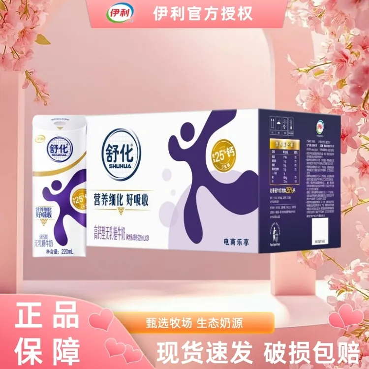 【12月】伊利舒化奶高钙牛奶220ml*24盒无乳糖早餐伴侣