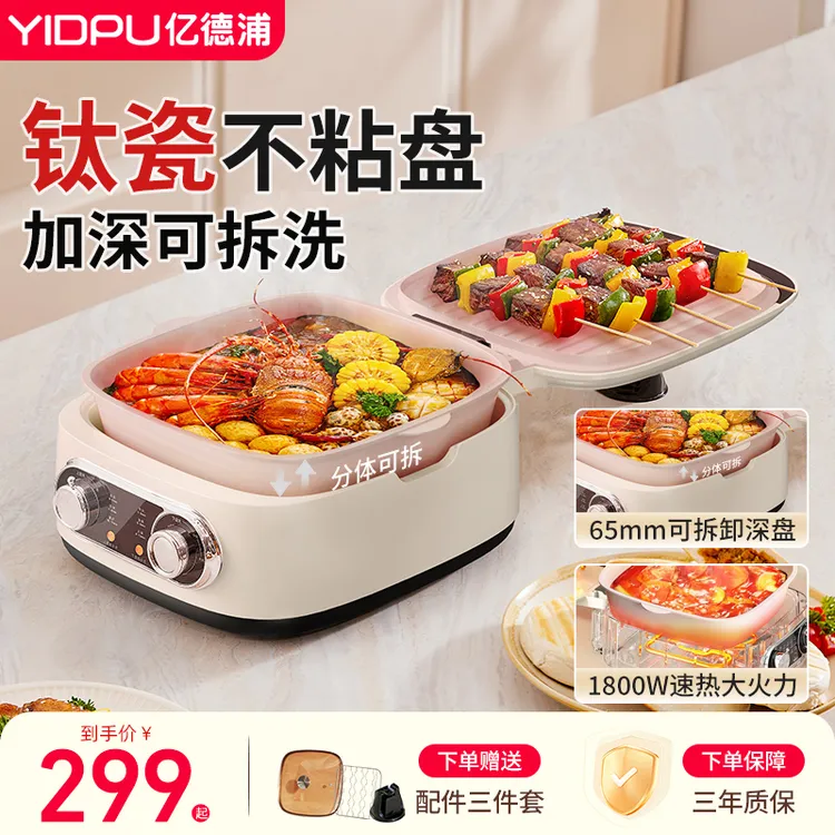 【新款陶瓷钛】加深可拆洗双面加热大烙饼锅煎烤盘加深加大电饼铛