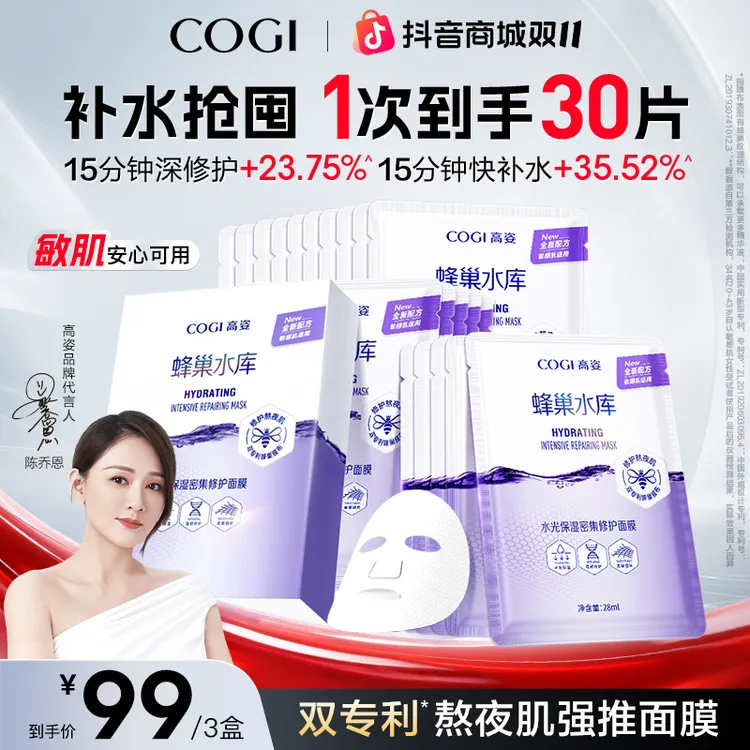 【双11提前购】高姿蜂巢水库面膜补水保湿锁水水光修护贴片面膜[ZB]