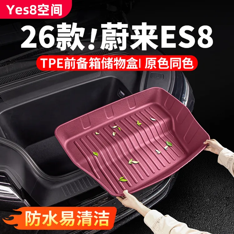 26款蔚来ES8前备箱储物盒尾箱收纳防护垫TPE汽车内饰用品改装配件