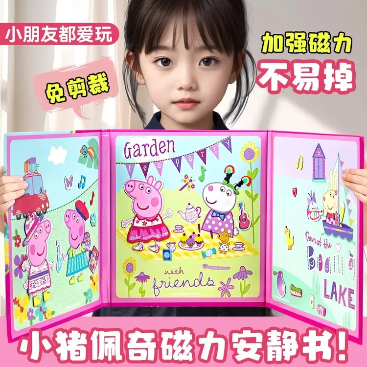 小猪佩奇磁力安静书新款免裁剪3女孩儿童手工diy益智玩具磁吸贴纸