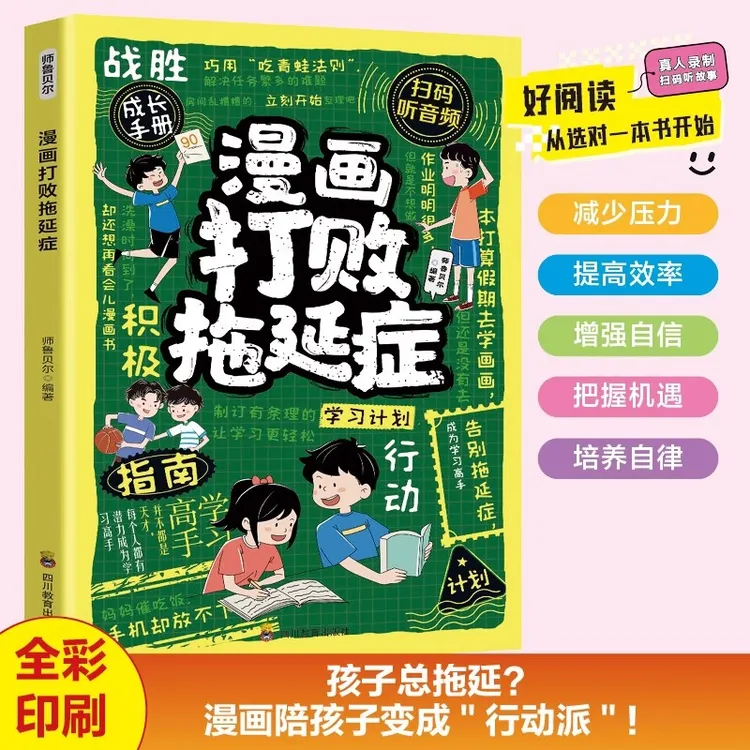 漫画打败拖延症孩子总拖延漫画陪孩子变成行动派再现孩子熟悉情境
