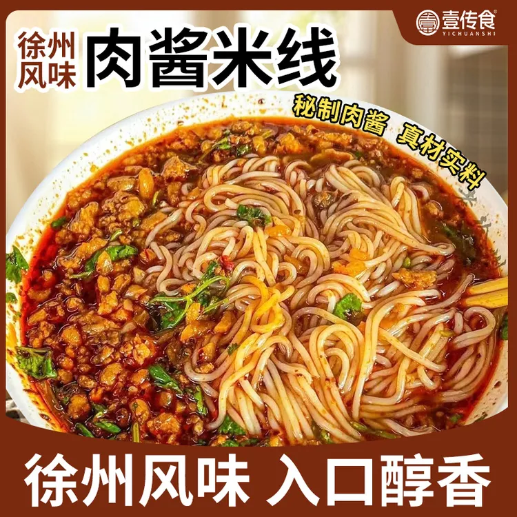 壹传食徐州肉酱米线肥汁米线五包料速食宿舍米粉麻辣烫正品便宜