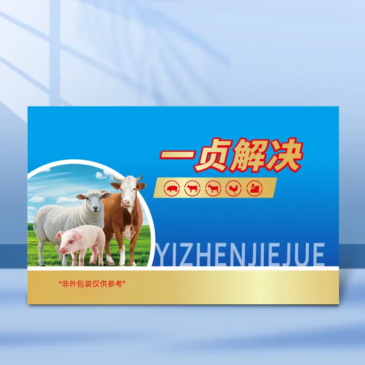 兽用猪牛羊通用ABC三盒