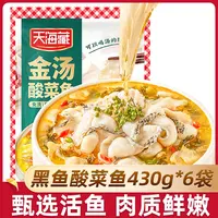 天海藏黑鱼金汤酸菜鱼430g/袋顺丰京东发货甄选活鱼家常菜（套餐）