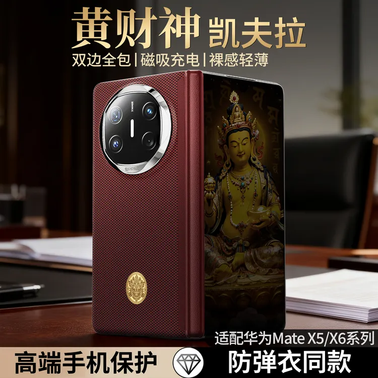 【风生水起】适用华为MateX7必备配件黄财神凯夫拉磁吸MateX6手机壳商品图