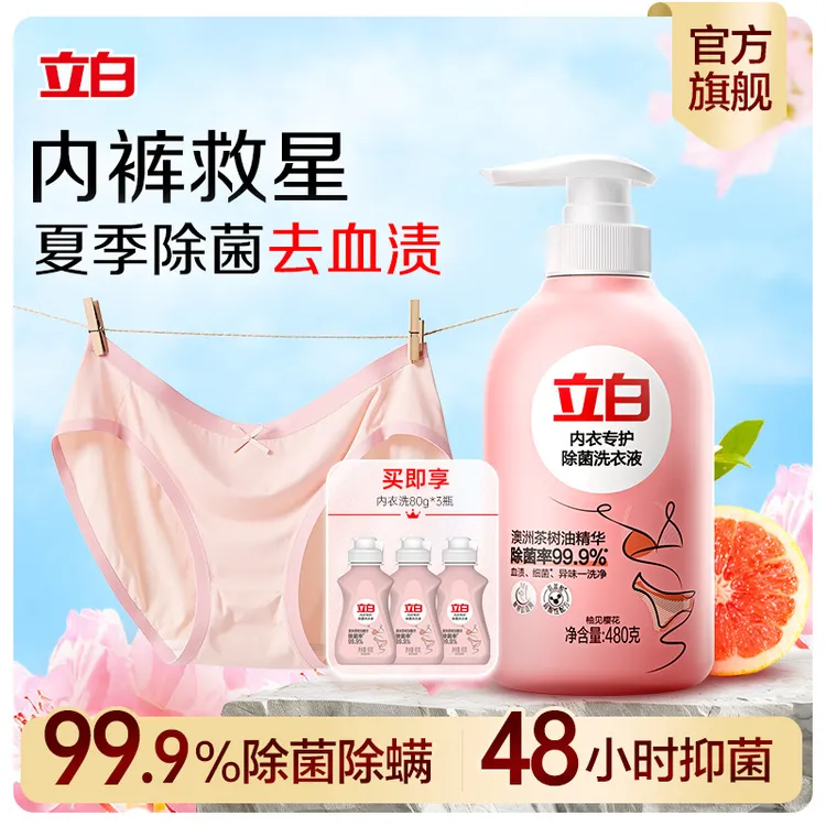 立白内衣专护女生除菌洗衣液480g*1瓶+同款80g*3瓶 bd