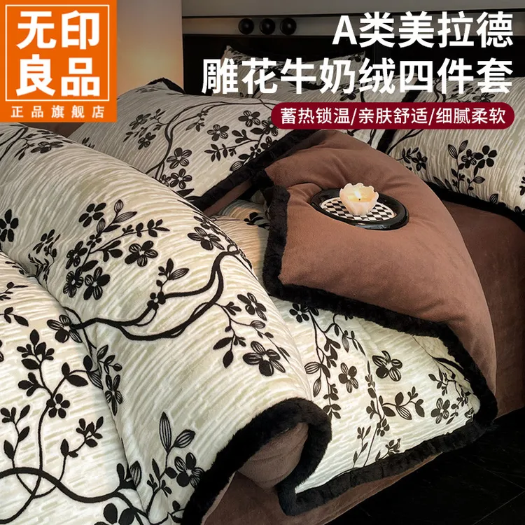 无印良品美拉德雕花牛奶绒四件套秋冬季加厚加绒保暖床单被套床品