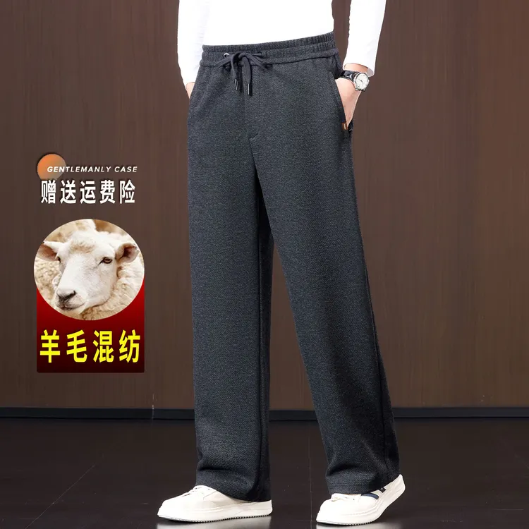 高端含羊毛裤秋冬季厚款宽松阔腿男士运动裤中年爸爸休闲直筒裤子