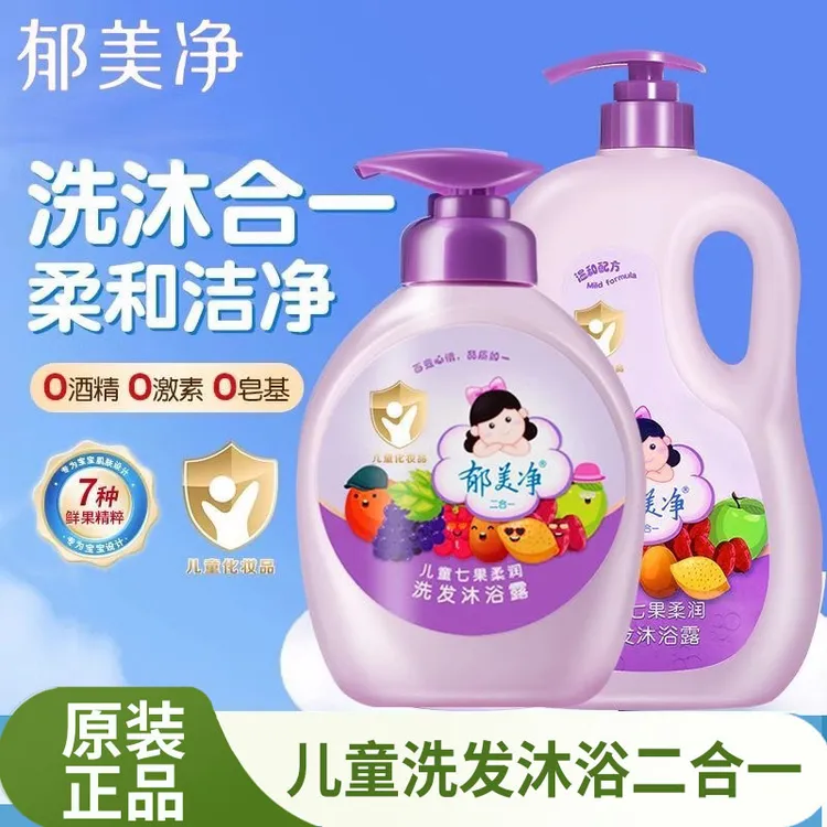 正品郁美净儿童七果柔润洗发沐浴露550g 二合一宝宝洗发水沐浴液