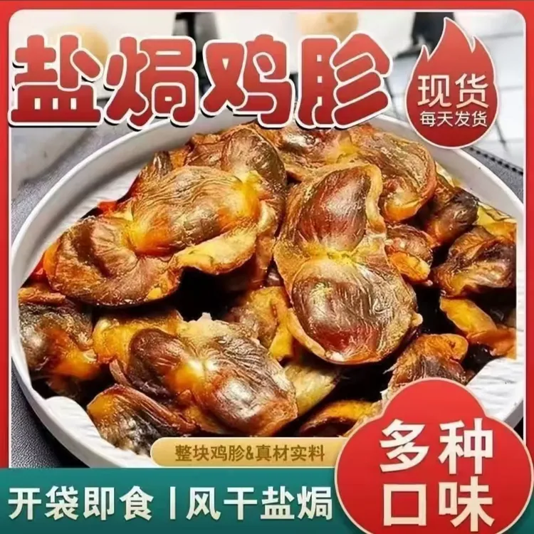 【每包50g6-10个】 果木炭烤风干盐焗鸡胗解馋休闲即食小零食