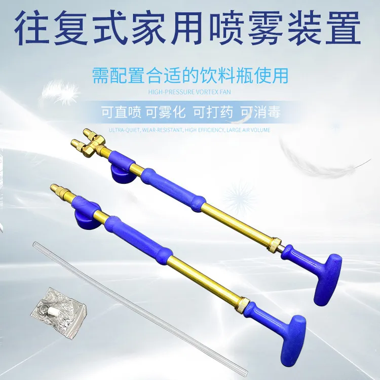 双头喷雾头饮料喷雾器金属单头往复式推拉拉杆式园艺浇花