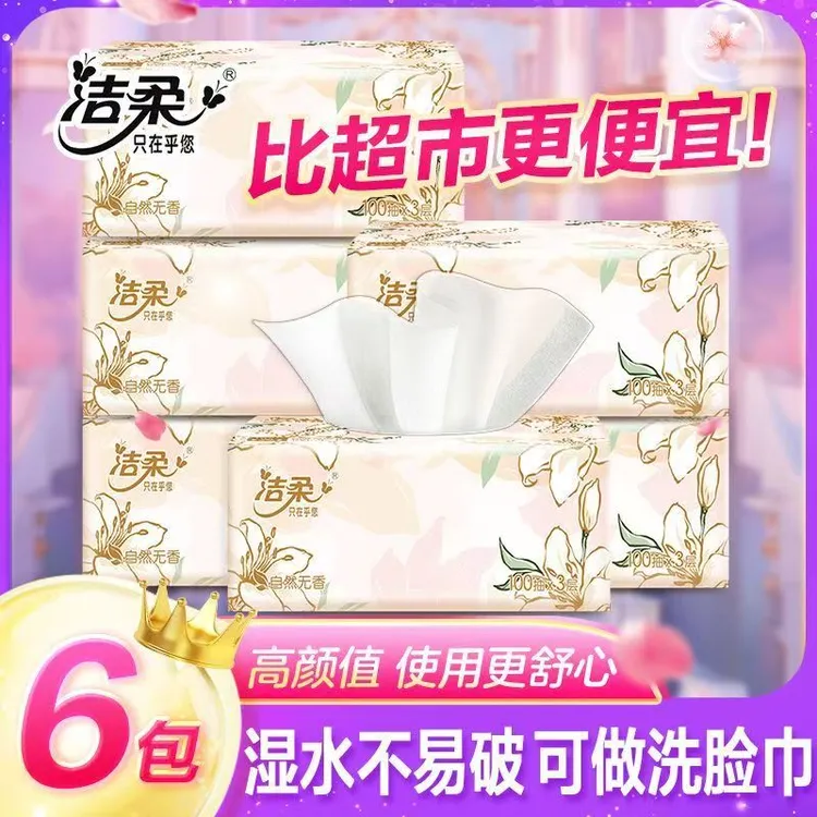 洁柔繁花抽纸家用面巾纸厚实擦拭卫生纸餐巾纸可湿无香纸巾家用