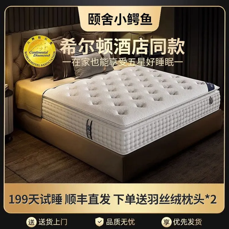 希尔顿家居乳胶记忆棉床垫双人垫1.8x2米席梦思独立弹簧30CM