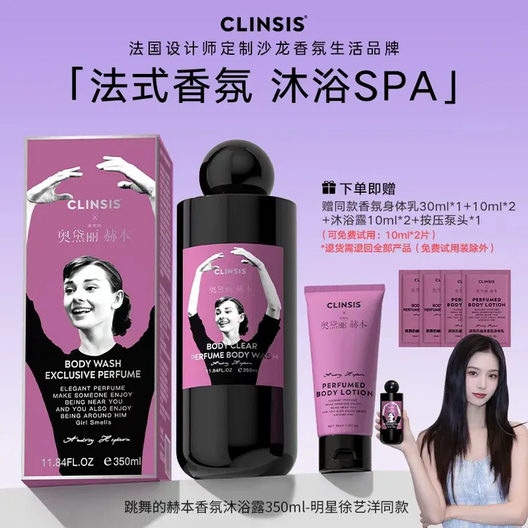 【短视频专享】法国CLINSIS香氛沐浴露温和清洁润肤去角质