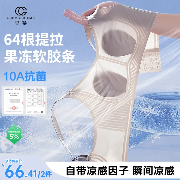 【国补立减5%】香幂大胸显小防下垂收副乳超薄透气凉感粉底肤内衣商品图