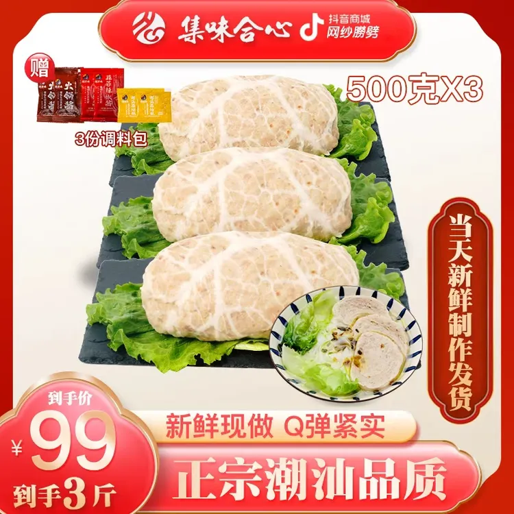 合心肉丸三斤装【网纱肥肉卷】Q弹脆潮汕特色手打现做新鲜真空包装