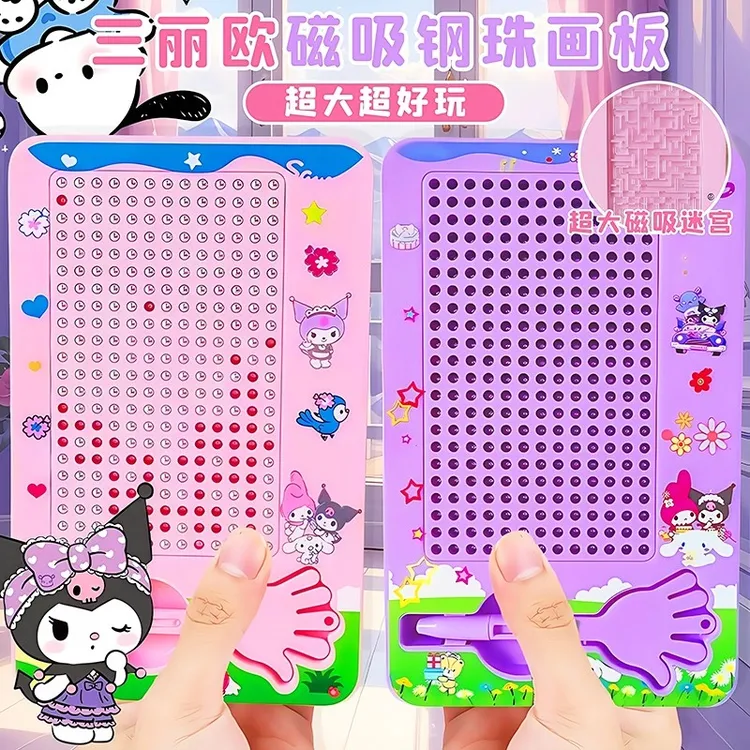 三丽鸥解压磁吸钢珠画板钥匙扣迷宫书包卡通挂件男女孩子家用礼物