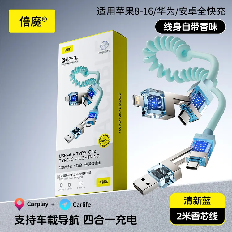 倍魔【安全闪充】香芯240W四合一快充数据线适用苹果全系安卓华为