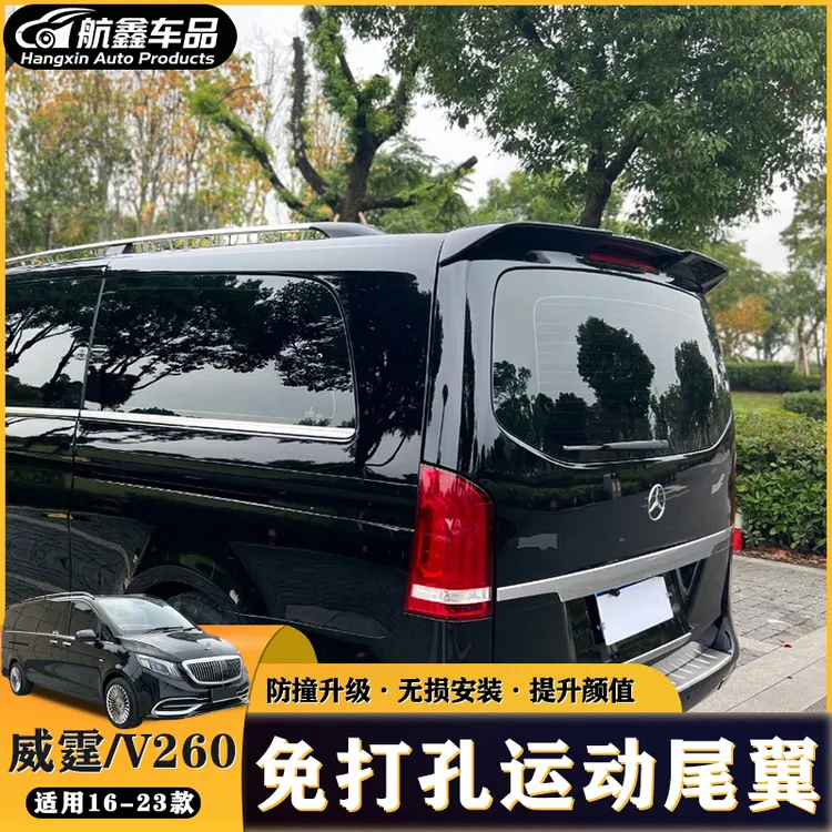 16-24款奔驰威霆大尾翼V260L运动尾翼扰流板碳纤维定风翼后尾翼