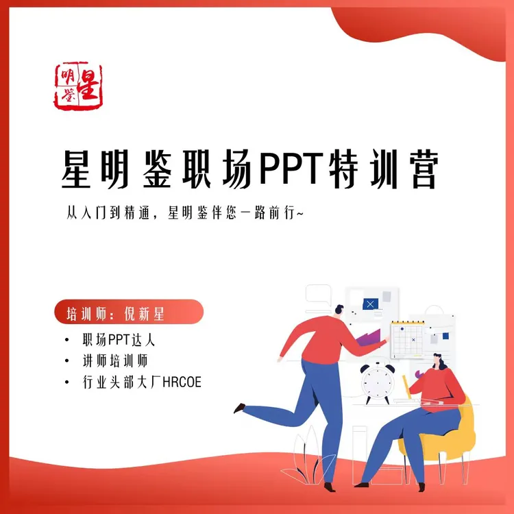 PPT特训营【完整版】(包含10份学员PPT练习手册)