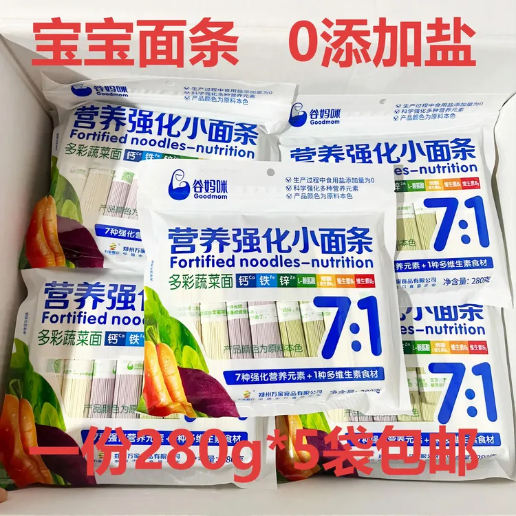 谷妈咪7:1多彩蔬菜面营养强化小面条280g*5袋包邮宝宝面条0添加盐