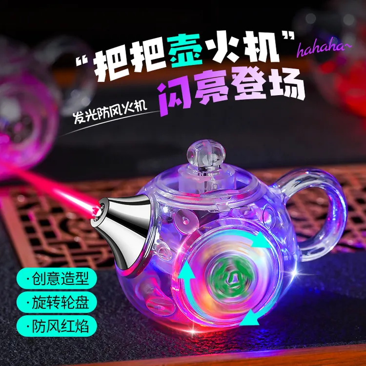 网红创意发光旋转把把壶茶壶防风打火机充气解压把玩送男友礼物潮