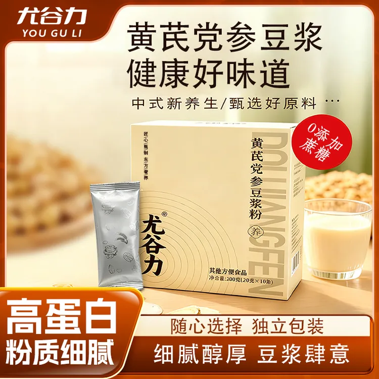 【正品保障】黄芪党参豆浆粉 0蔗糖添加高蛋白香醇纯正营养早餐代餐