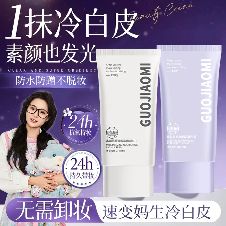 【小鱼推荐】素颜霜持久防水防汗不假白学生推荐亮白遮瑕官方正品